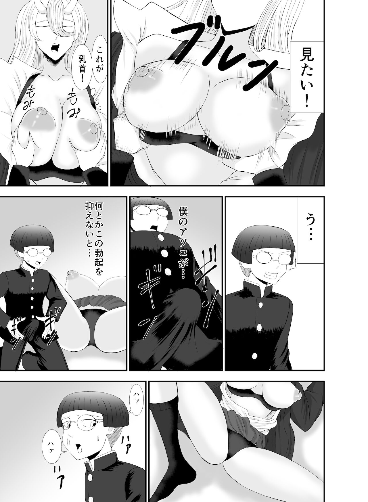 コワい鬼女と週末お泊り会 page 8 full