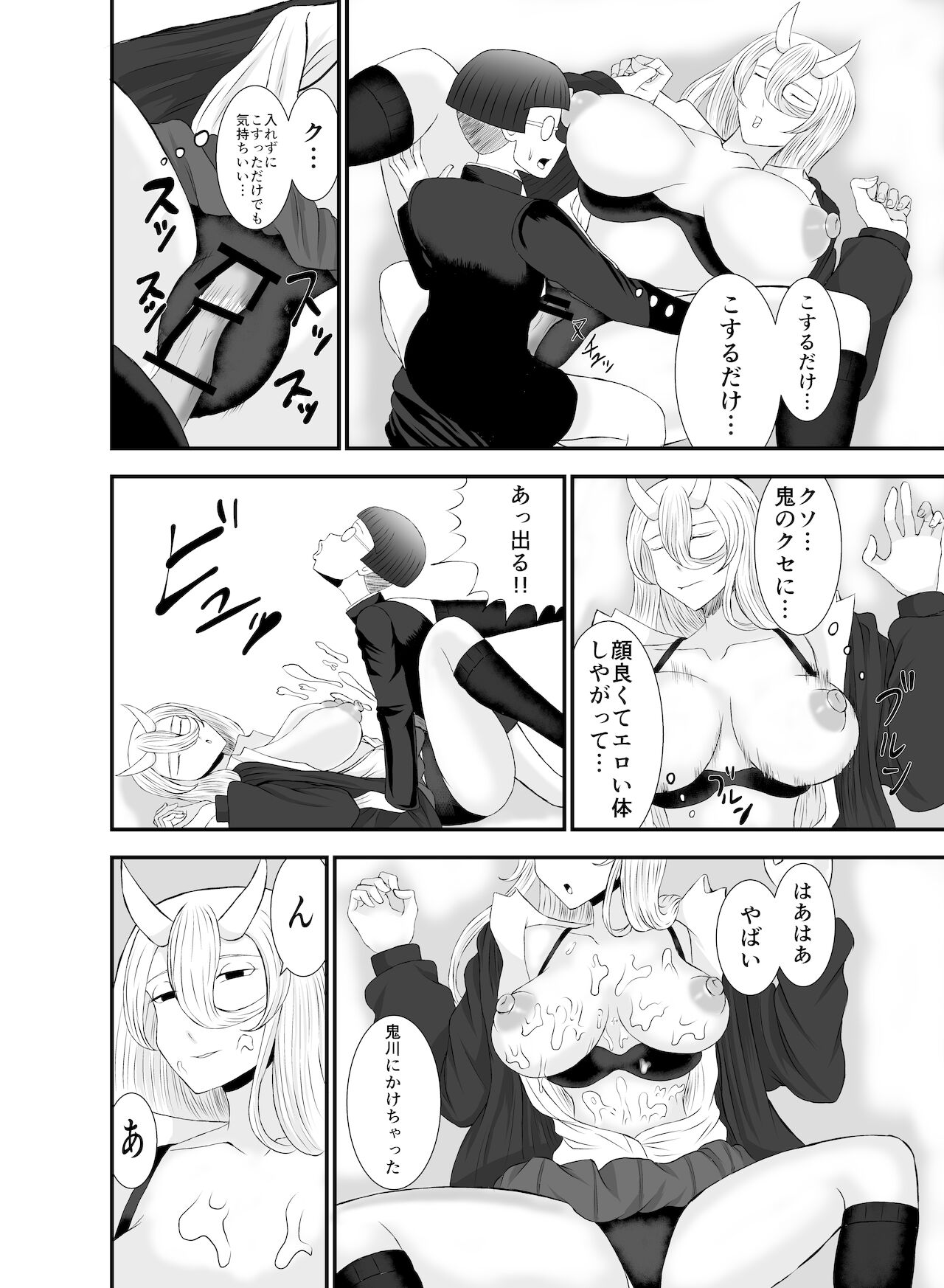 コワい鬼女と週末お泊り会 page 9 full