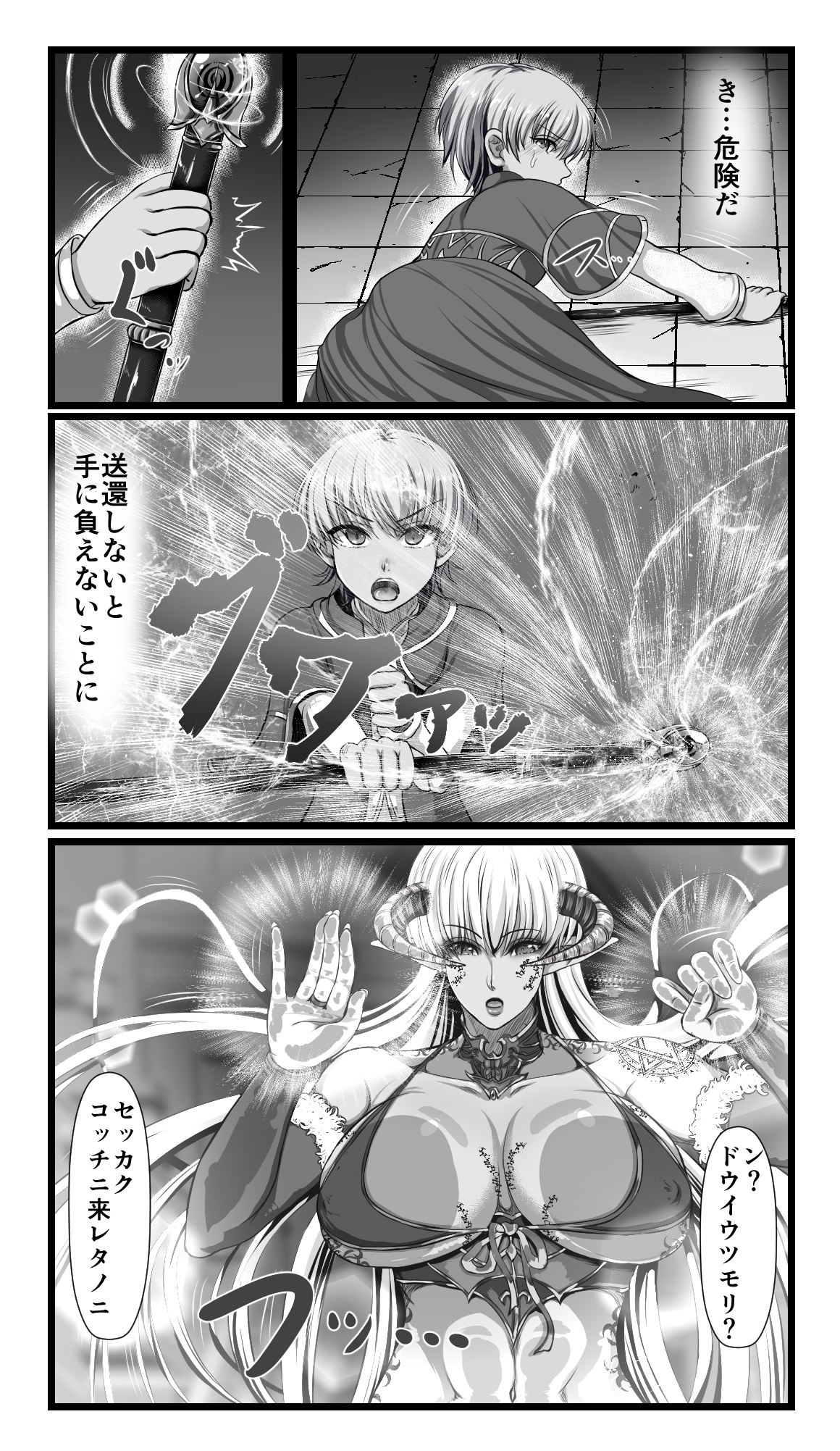 SweetEdda vol.08 Inma-ka Hen page 6 full