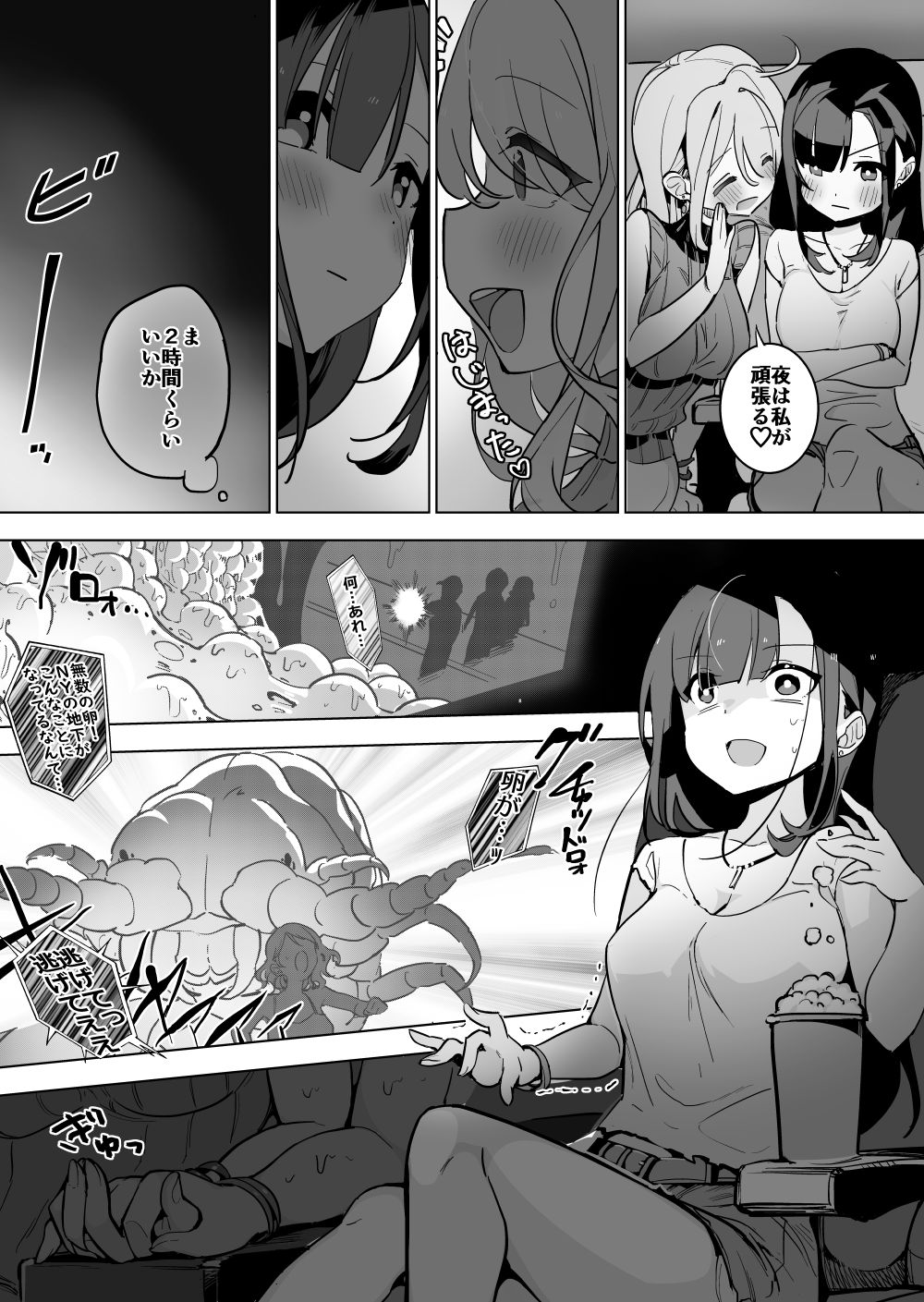 Mukade x Yuri page 4 full