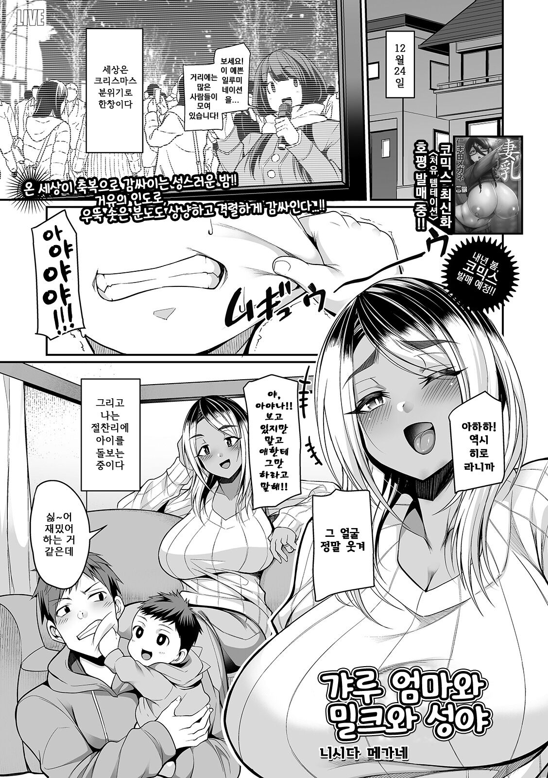 Gal Mama to Milk to Seiya | 갸루 엄마와 밀크와 성야 page 1 full