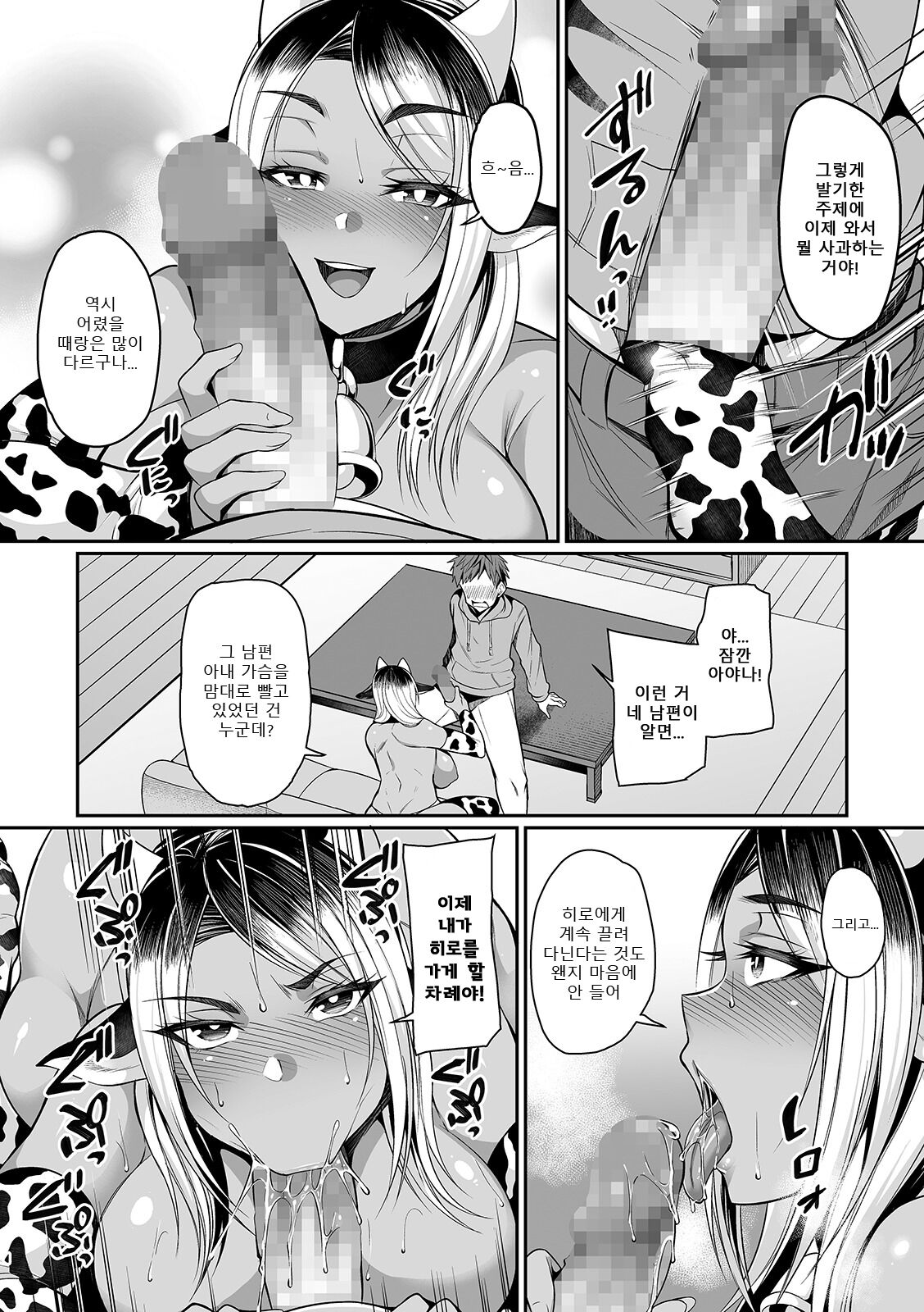 Gal Mama to Milk to Seiya | 갸루 엄마와 밀크와 성야 page 10 full