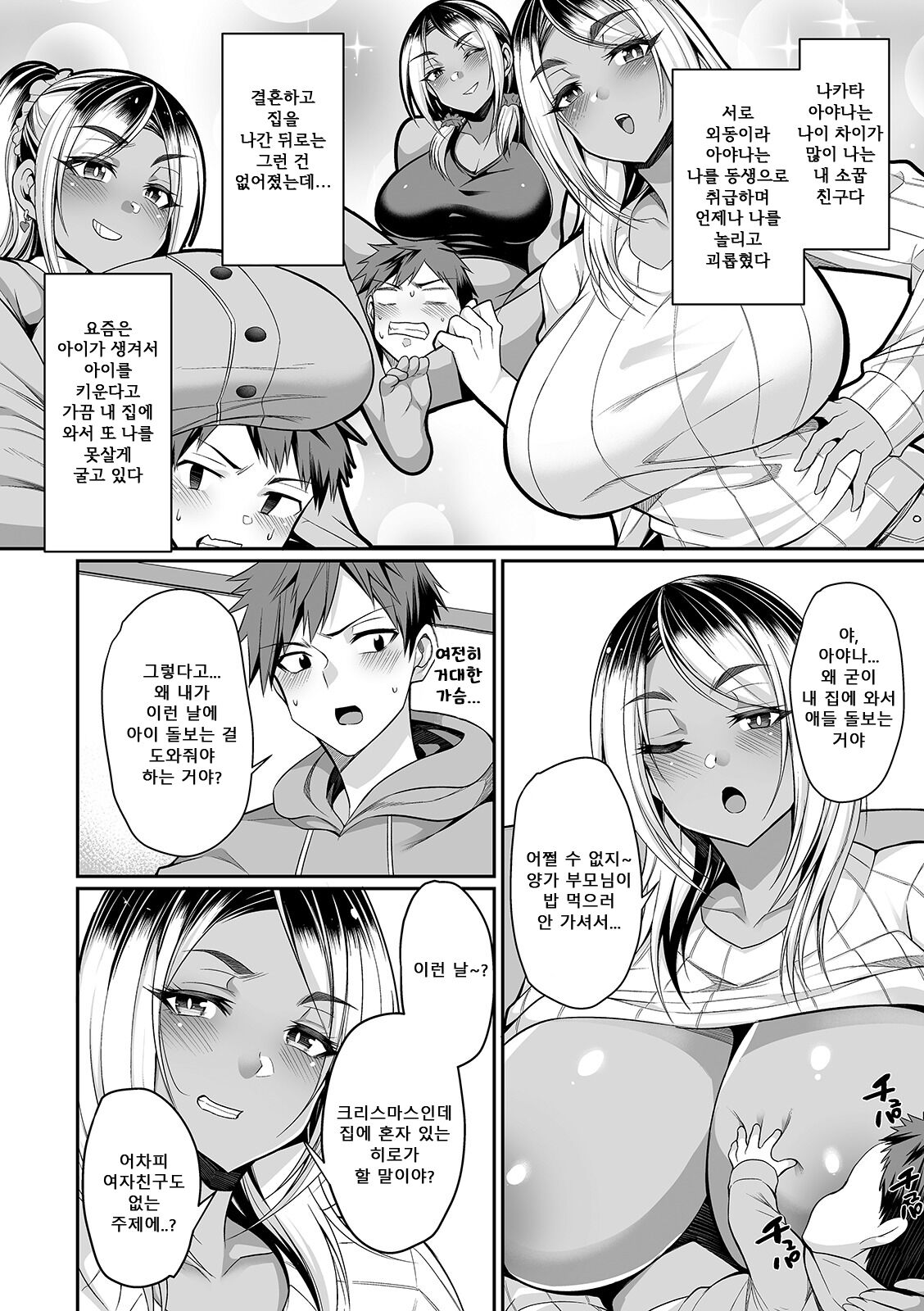 Gal Mama to Milk to Seiya | 갸루 엄마와 밀크와 성야 page 2 full