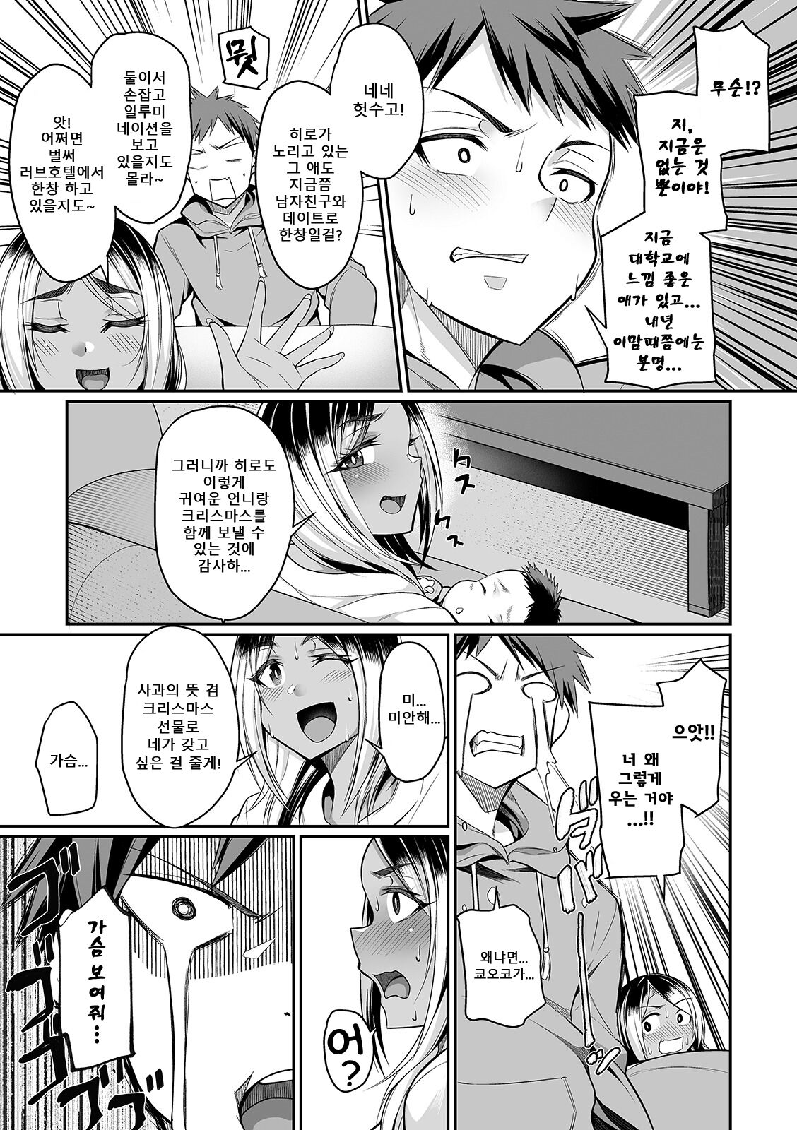Gal Mama to Milk to Seiya | 갸루 엄마와 밀크와 성야 page 3 full