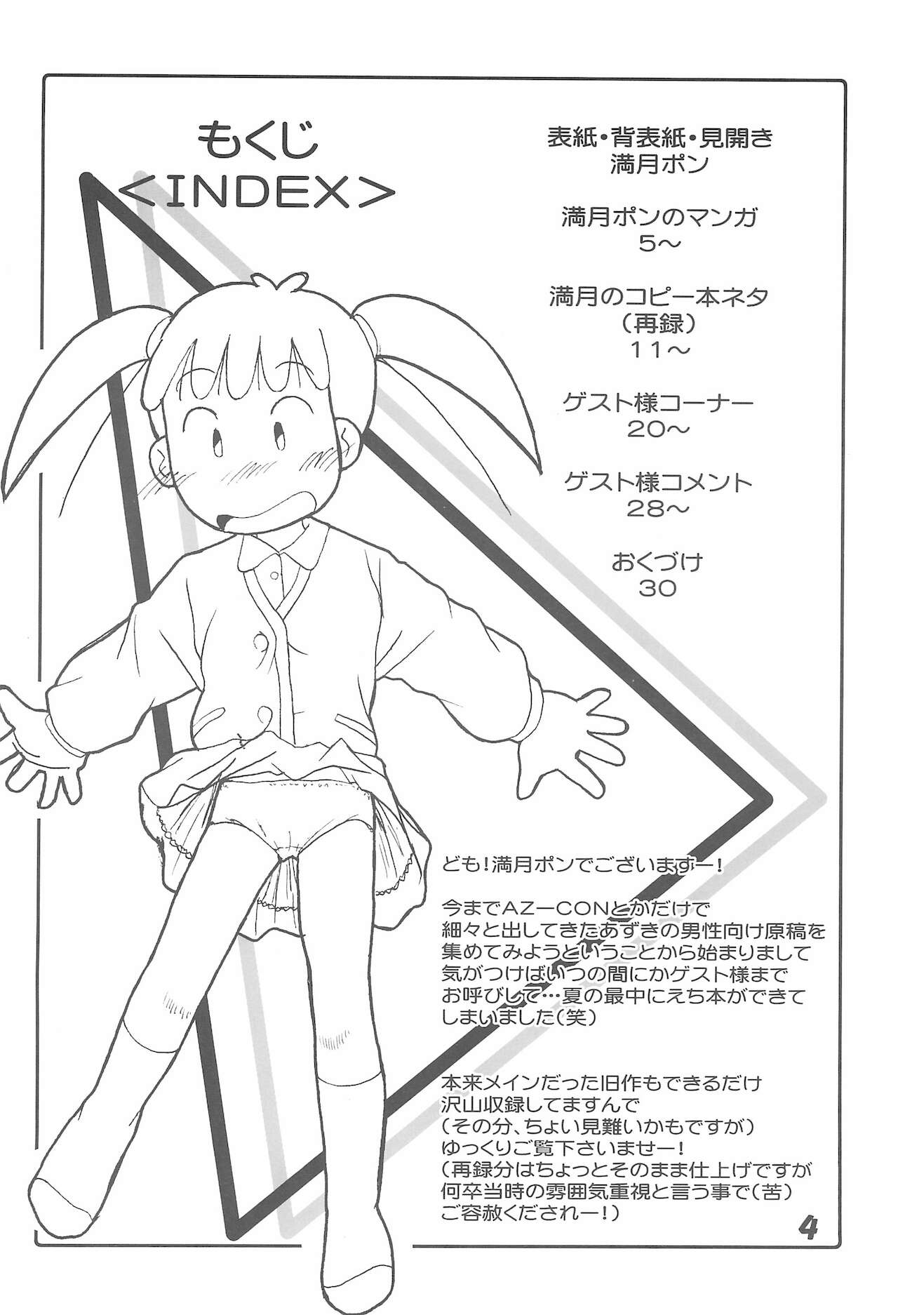 Zettai nandakara ne... page 4 full