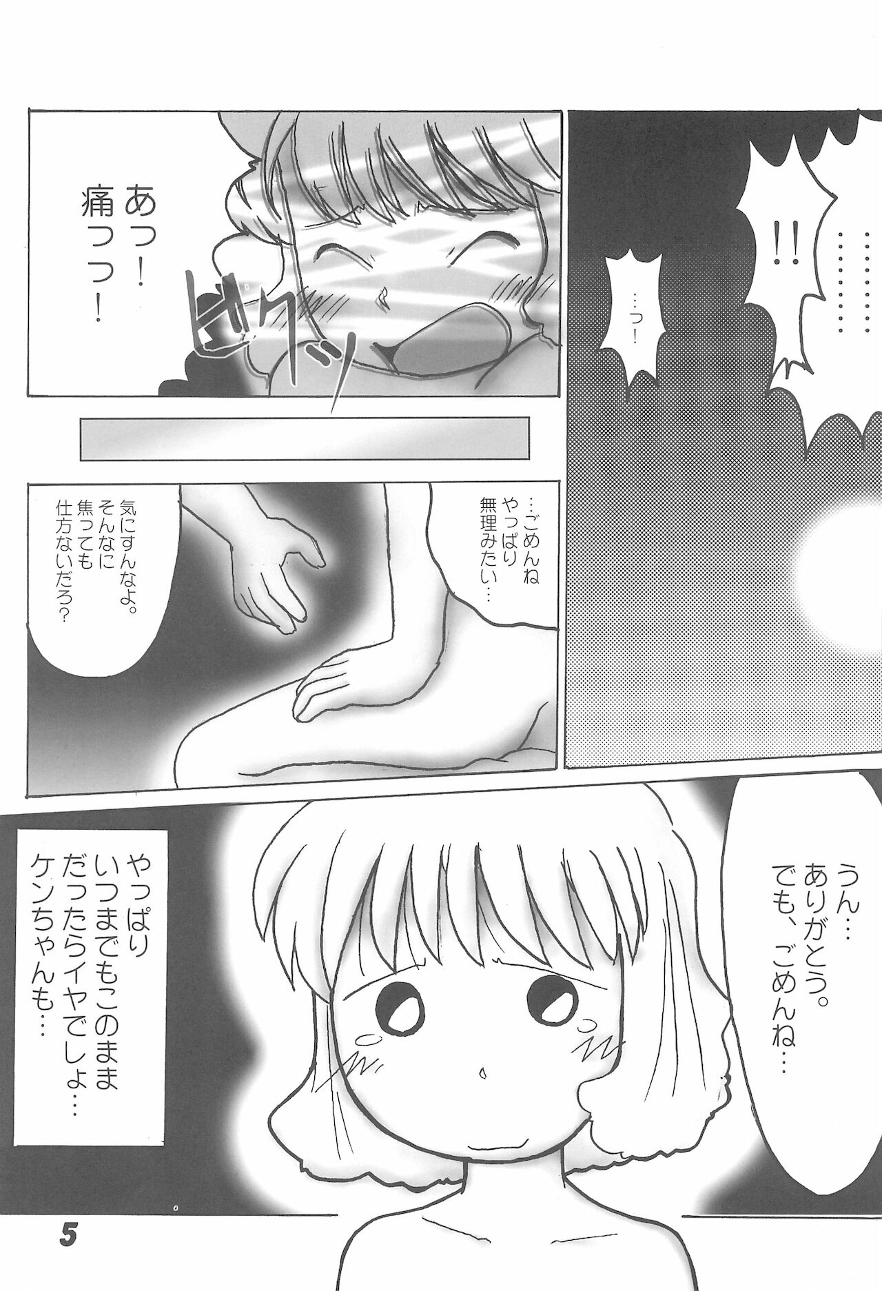 Zettai nandakara ne... page 5 full