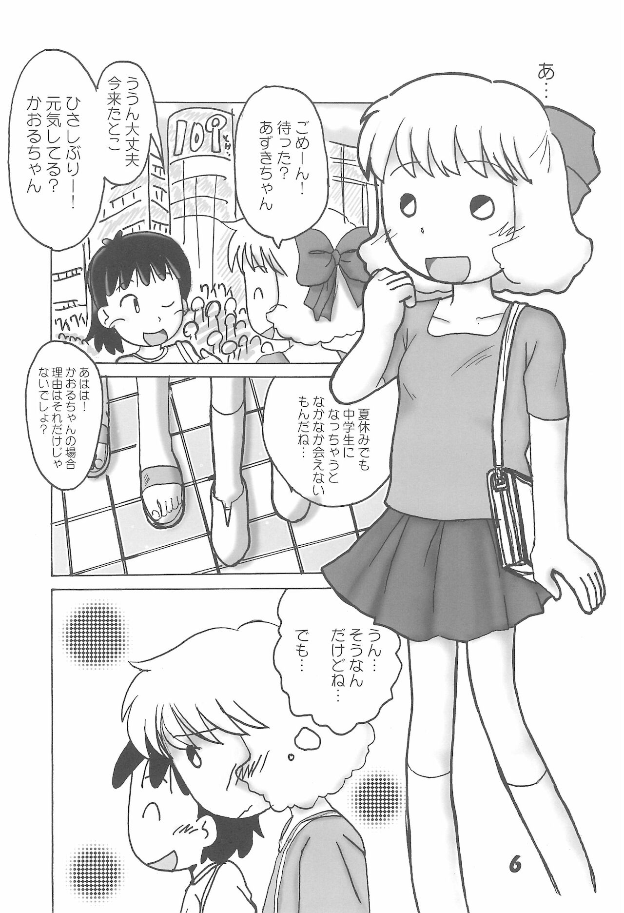 Zettai nandakara ne... page 6 full