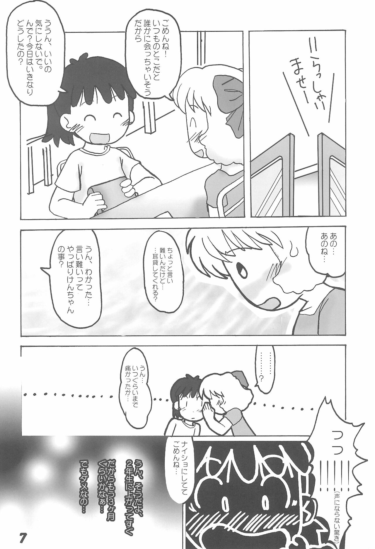 Zettai nandakara ne... page 7 full