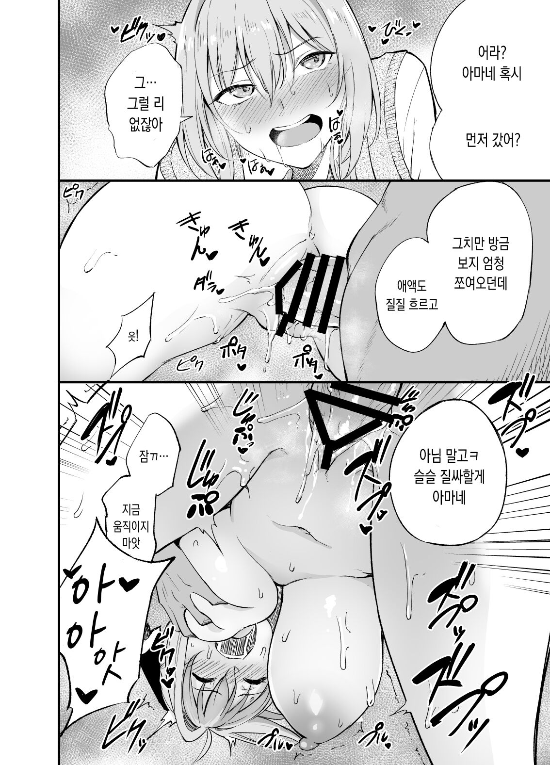 Seishori Iin no Amane-san | 성처리위원 아마네씨 page 10 full