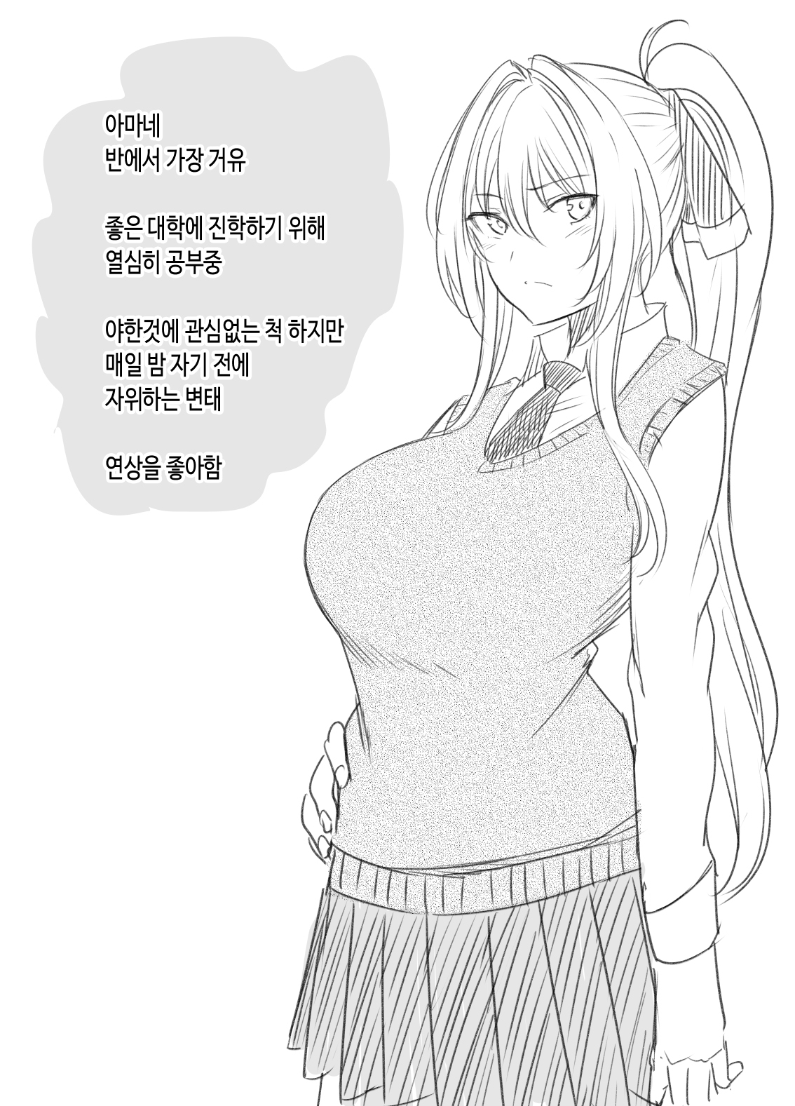 Seishori Iin no Amane-san | 성처리위원 아마네씨 page 2 full
