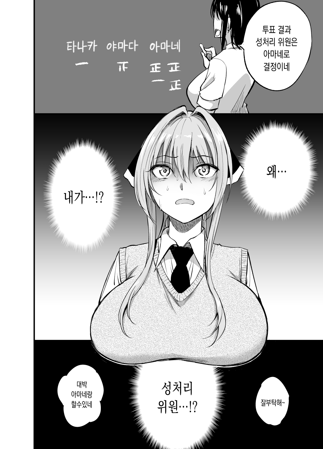 Seishori Iin no Amane-san | 성처리위원 아마네씨 page 4 full