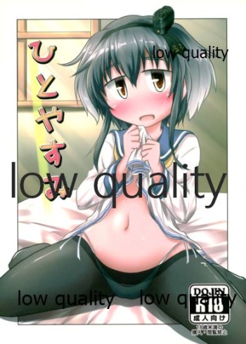 ひとやすみ cover