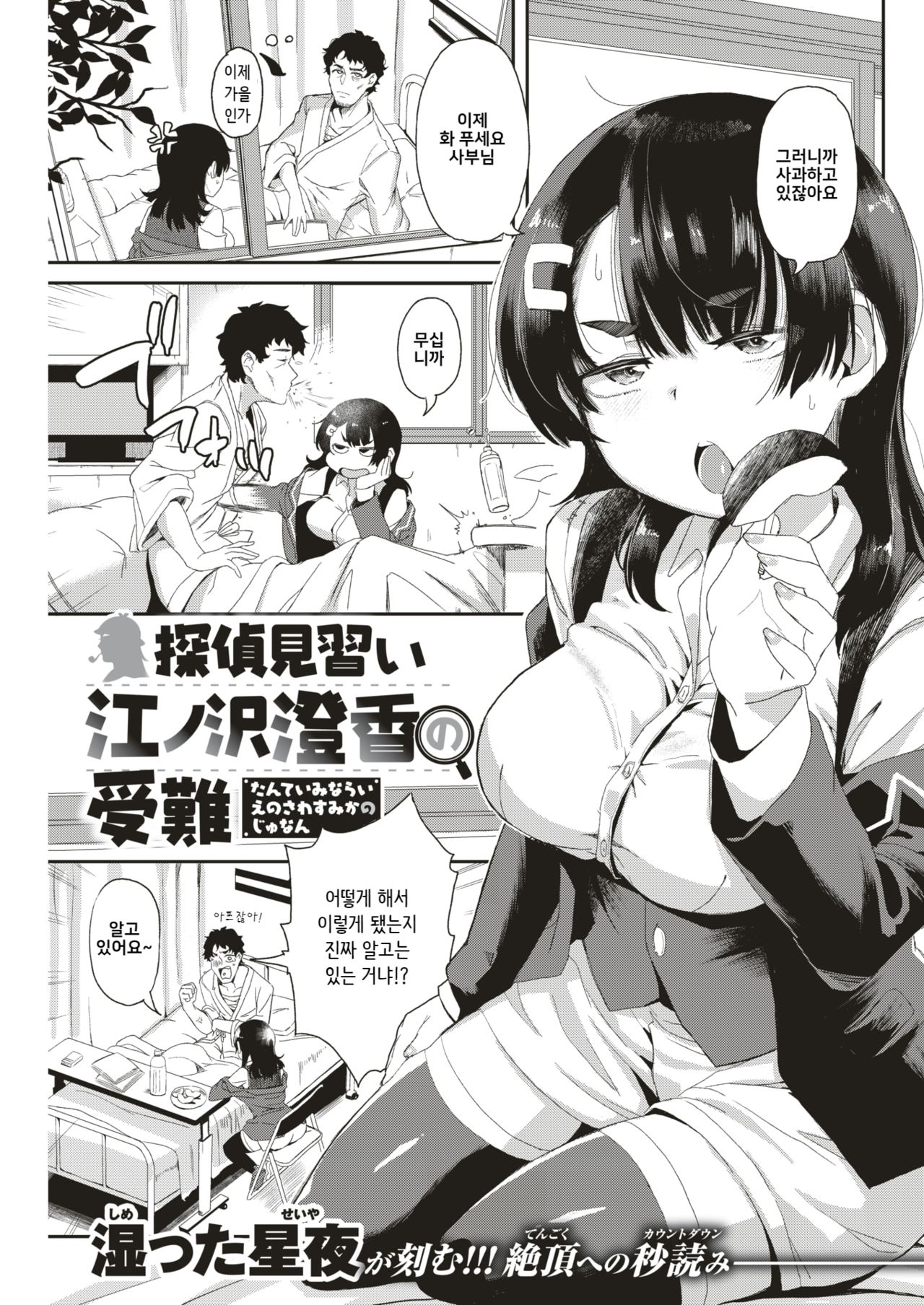 Tantei Minarai Enosawa Sumika no Junan page 1 full