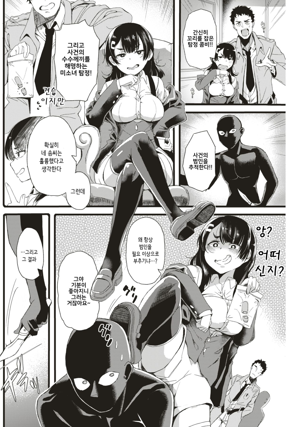 Tantei Minarai Enosawa Sumika no Junan page 2 full