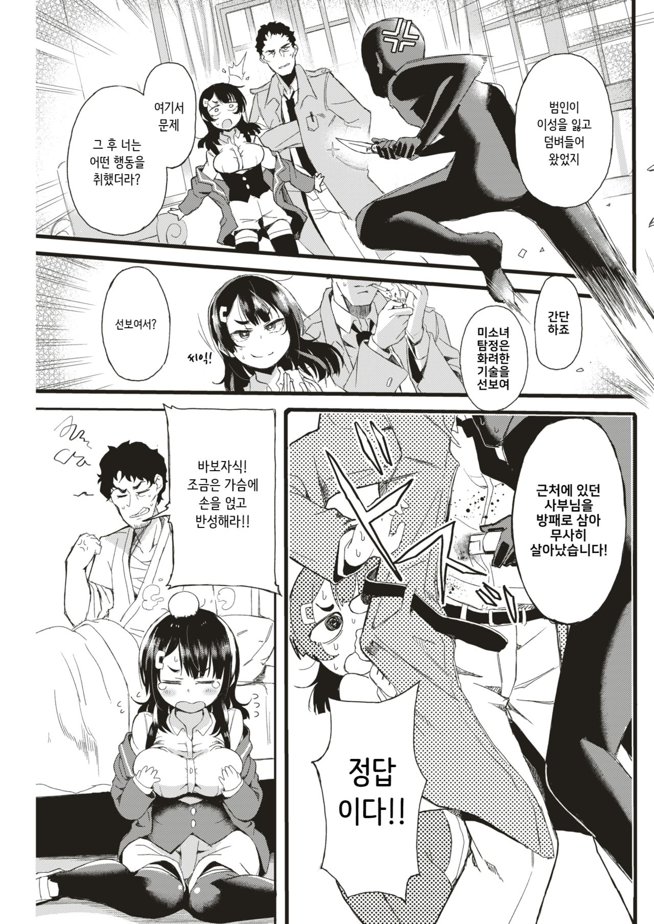 Tantei Minarai Enosawa Sumika no Junan page 3 full