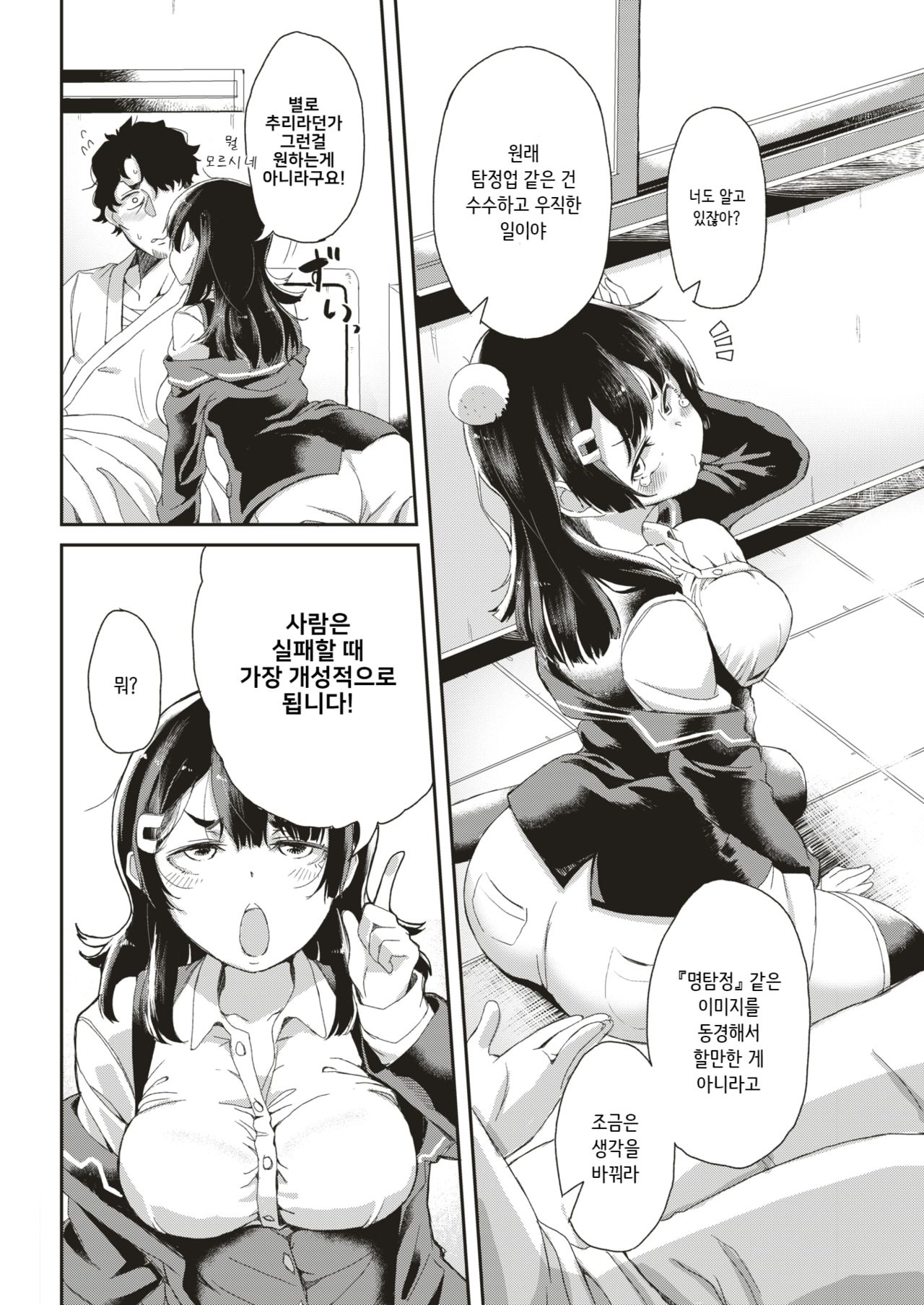 Tantei Minarai Enosawa Sumika no Junan page 4 full