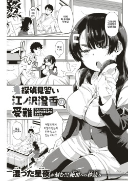 Tantei Minarai Enosawa Sumika no Junan