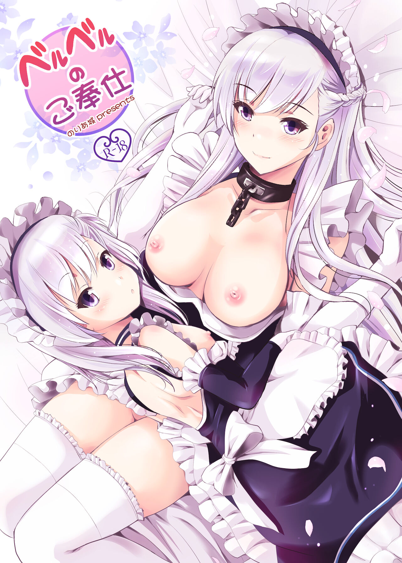 BelBel no Gohoushi page 1 full