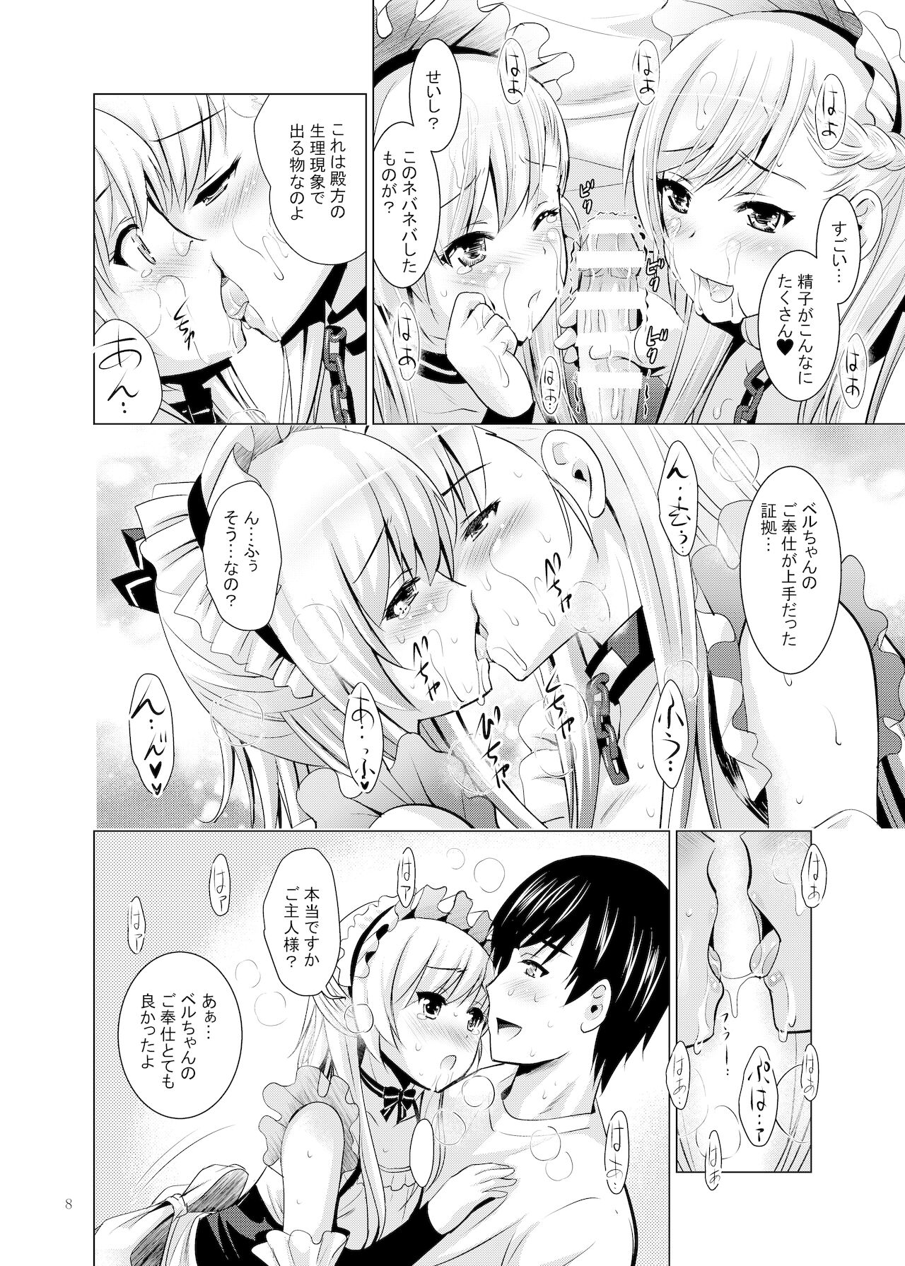 BelBel no Gohoushi page 8 full