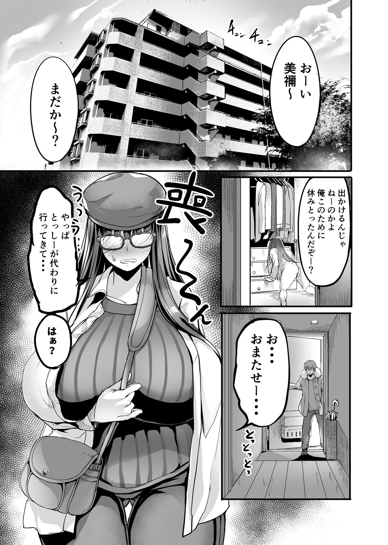 Mine-chan to no Nandemonai Dosukebe na Nichijou Ch. 3 page 2 full