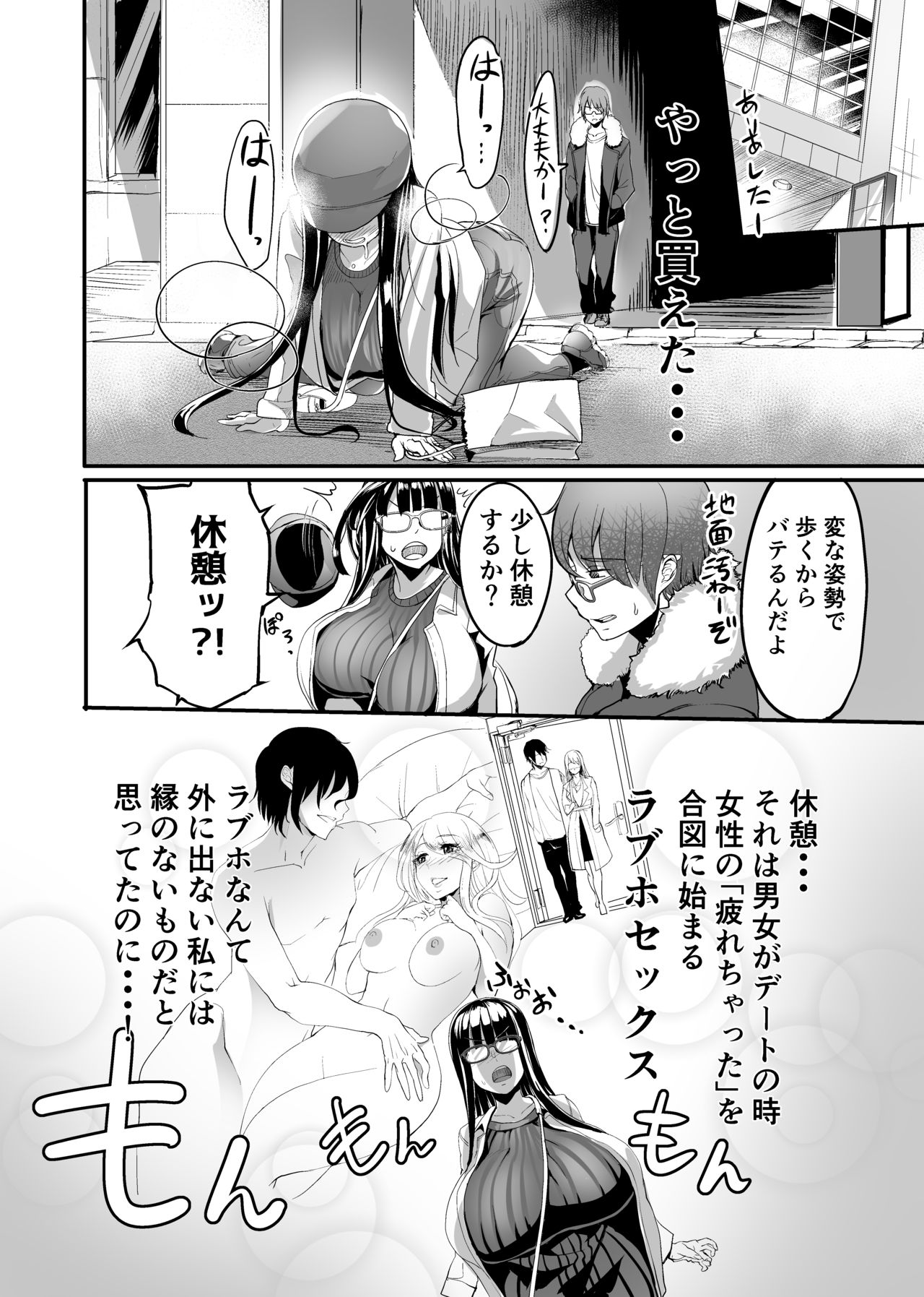 Mine-chan to no Nandemonai Dosukebe na Nichijou Ch. 3 page 5 full
