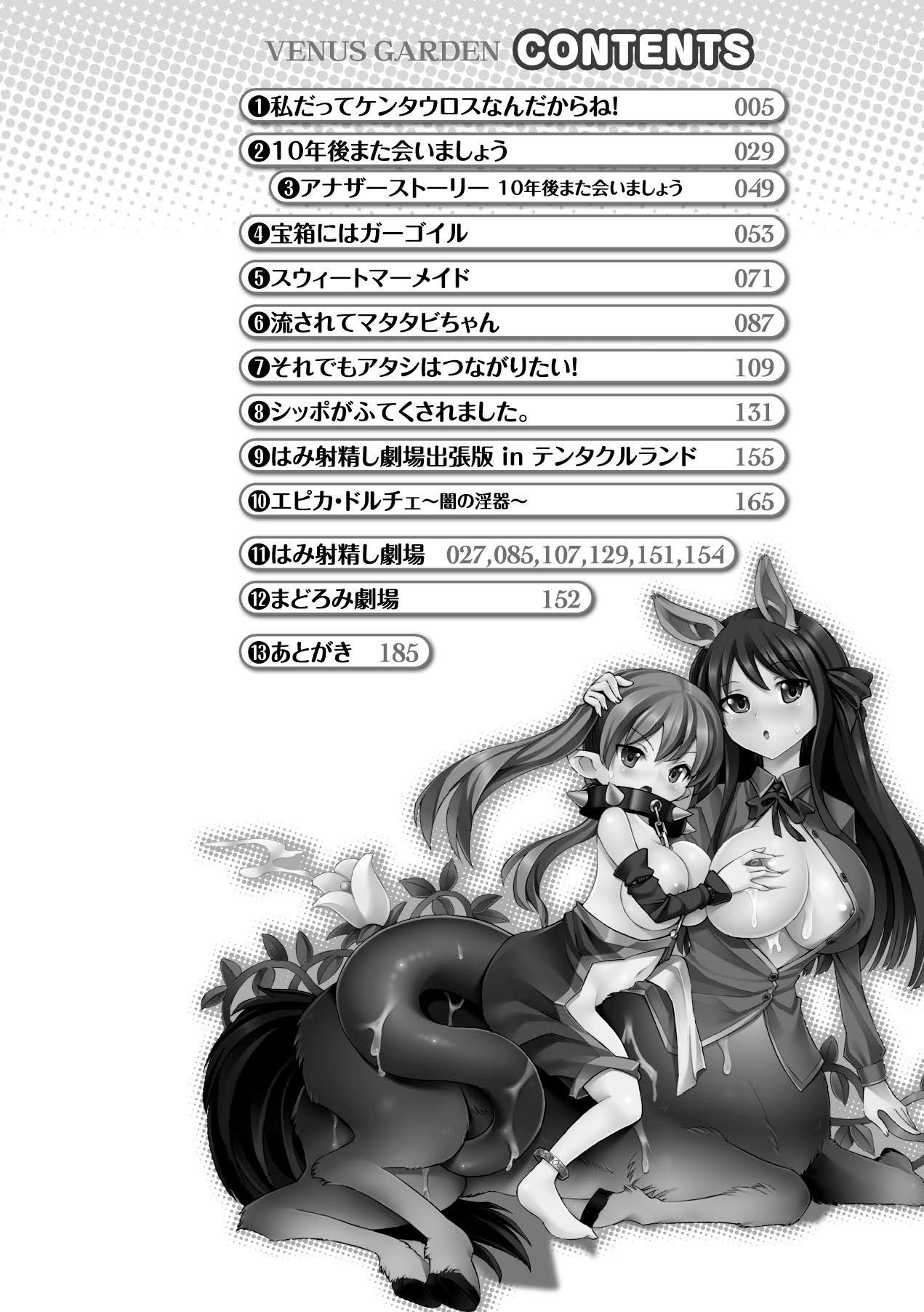 Venus Garden ~Higenjitsu Otome to Deaeru Machi~ page 4 full
