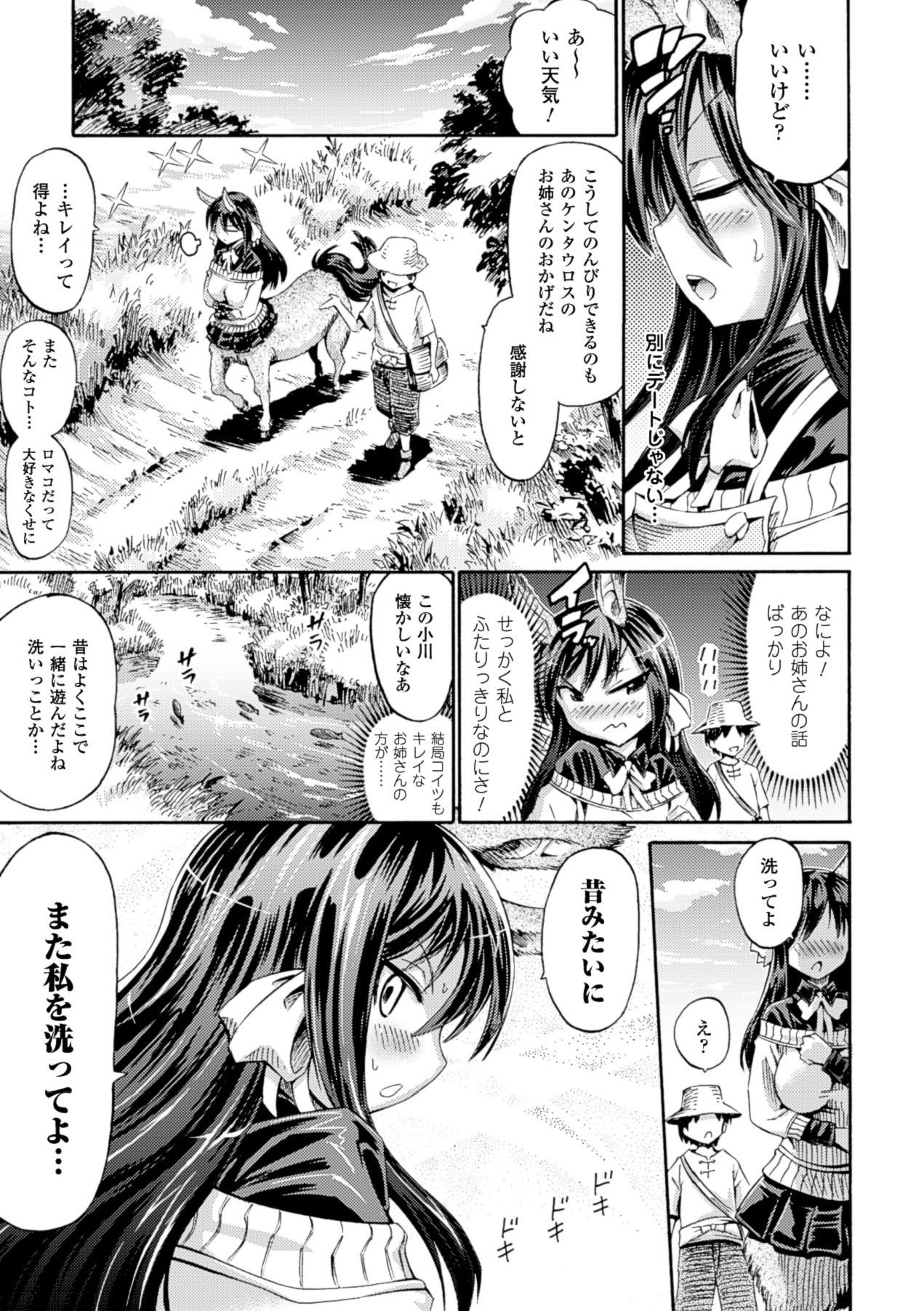 Venus Garden ~Higenjitsu Otome to Deaeru Machi~ page 9 full