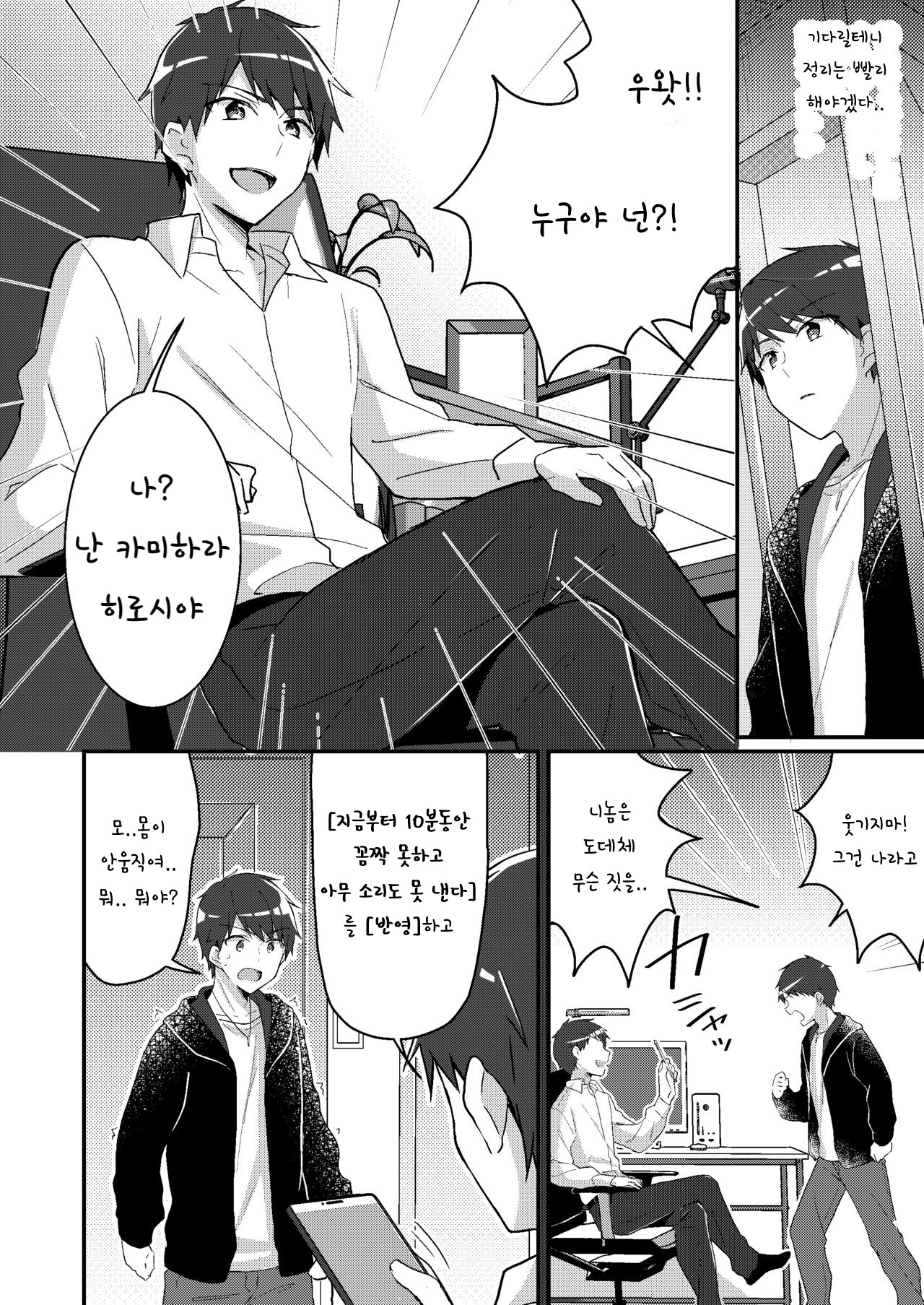 Sonzai Kaihen Appli ~Jibun no Imouto ni Kaerareta Ore~ page 3 full