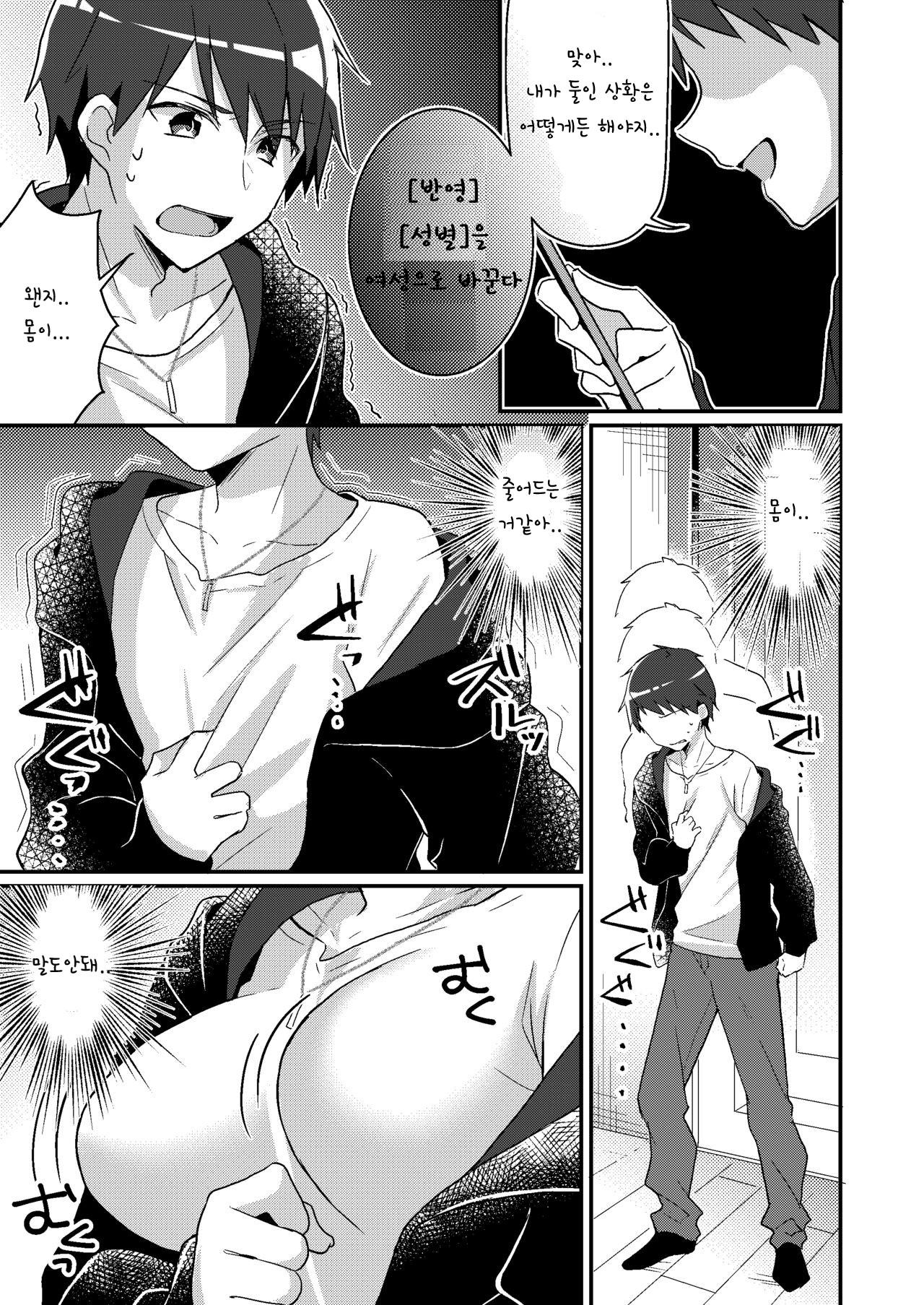 Sonzai Kaihen Appli ~Jibun no Imouto ni Kaerareta Ore~ page 4 full