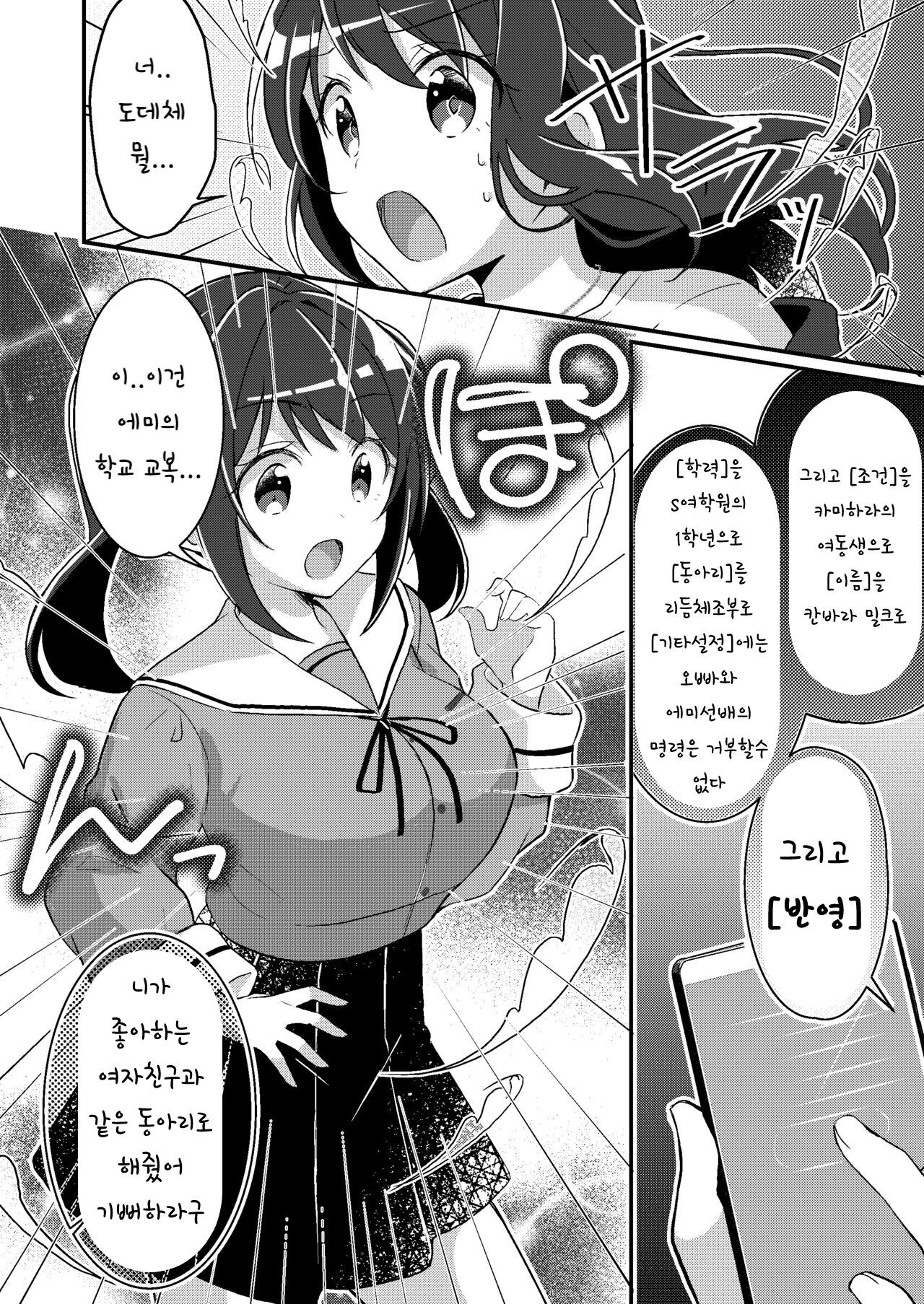 Sonzai Kaihen Appli ~Jibun no Imouto ni Kaerareta Ore~ page 7 full