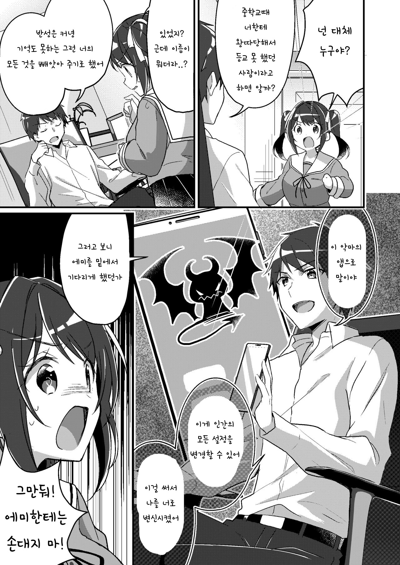Sonzai Kaihen Appli ~Jibun no Imouto ni Kaerareta Ore~ page 8 full