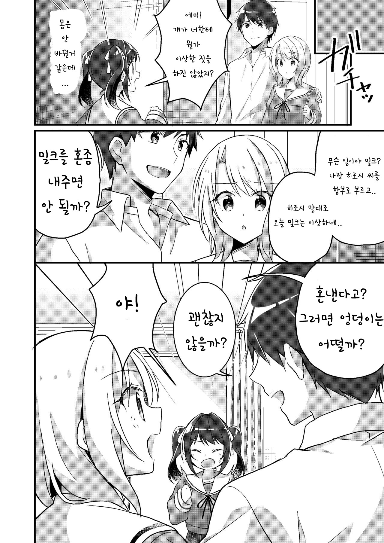 Sonzai Kaihen Appli ~Jibun no Imouto ni Kaerareta Ore~ page 9 full