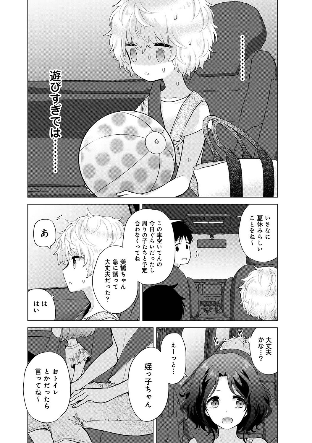 COMIC Ananga Ranga Vol. 79 page 8 full