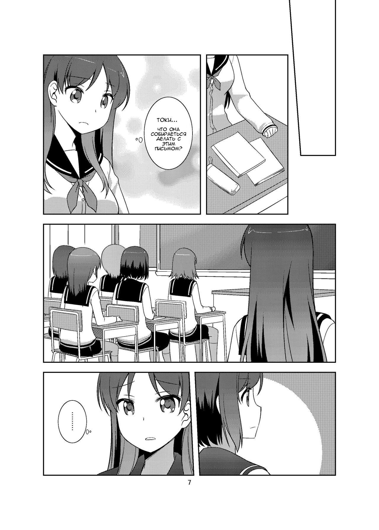 LoveLetter page 6 full