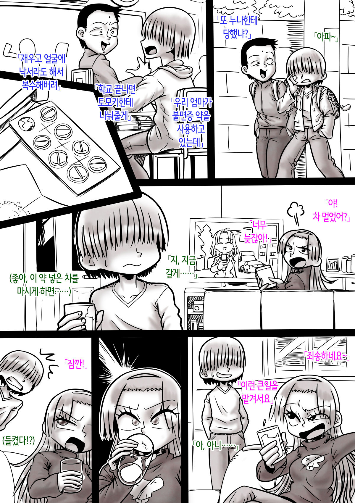 Gushi ni Tsukeru Kusuri | 누님과 관계 맺는 약 page 5 full