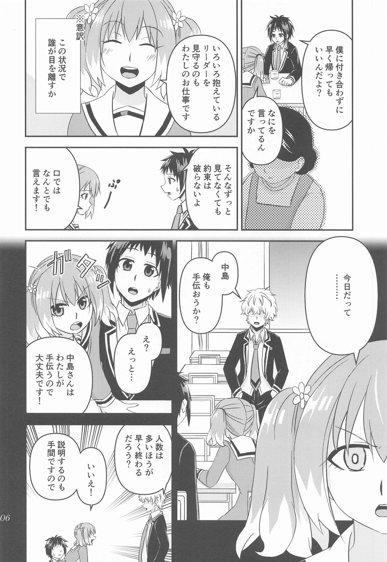 shotekarashikujirusatsujinMISSION2 page 5 full