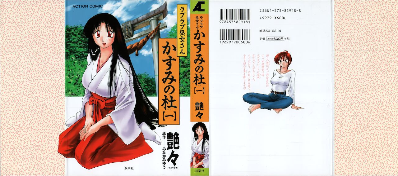 Kasumi no Mori 1 page 1 full