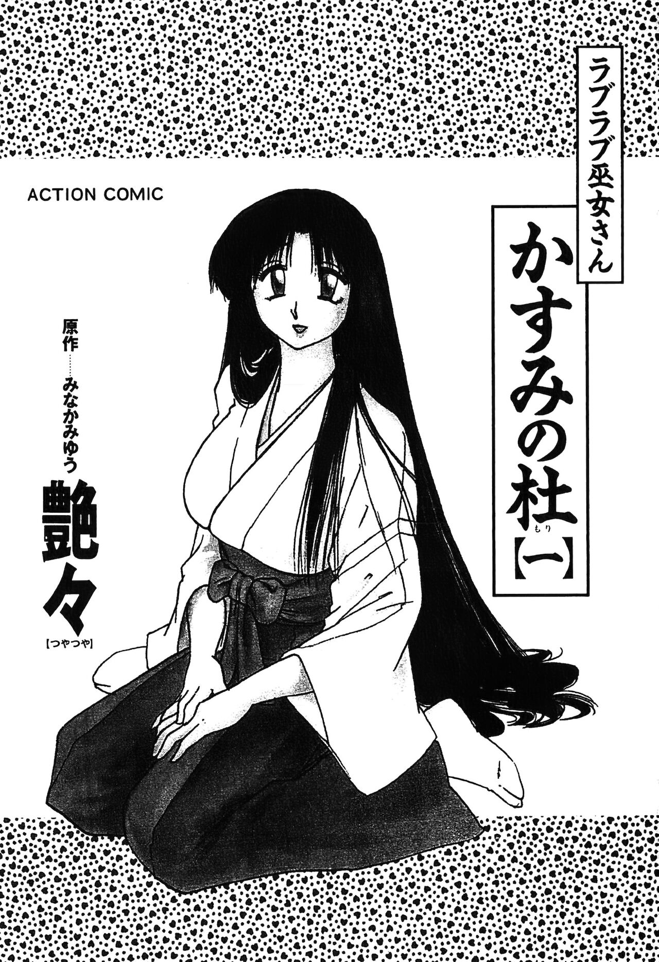 Kasumi no Mori 1 page 5 full