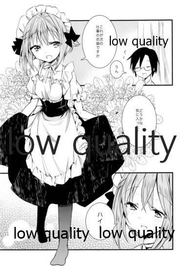 メイドのさちこちゃん page 2 full
