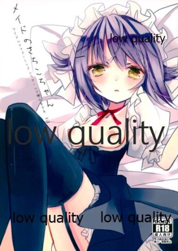 メイドのさちこちゃん cover