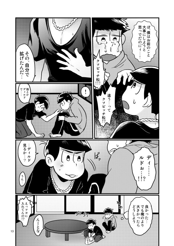 Doutei o Korosu Ani page 10 full