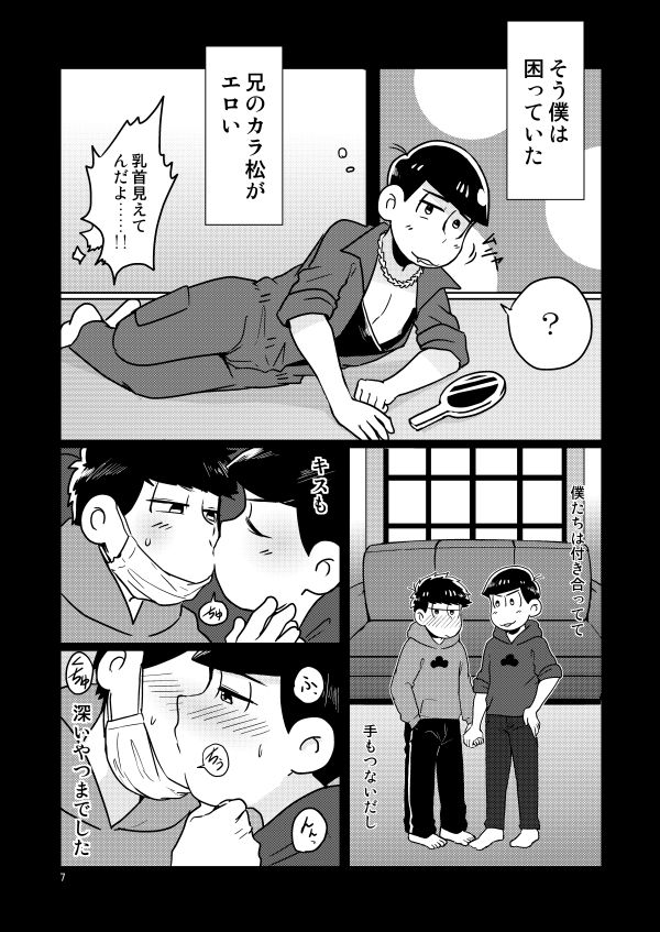 Doutei o Korosu Ani page 4 full