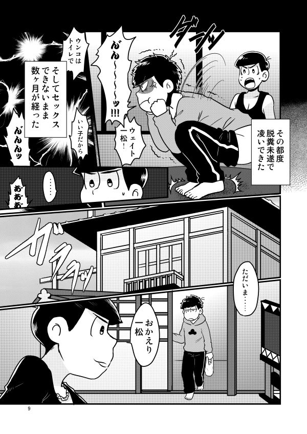 Doutei o Korosu Ani page 6 full