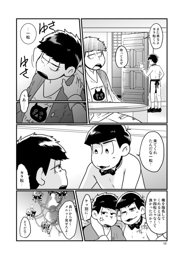 Chippu o Hazumu Node page 10 full