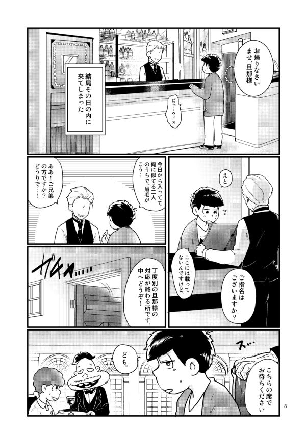 Chippu o Hazumu Node page 8 full