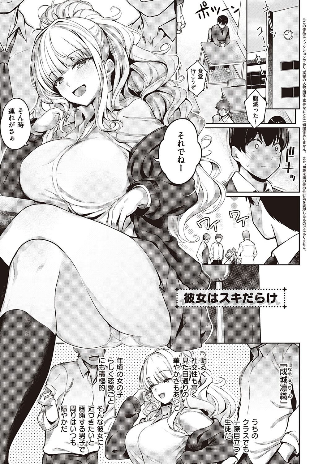 Kanojo wa Sukidarake page 4 full