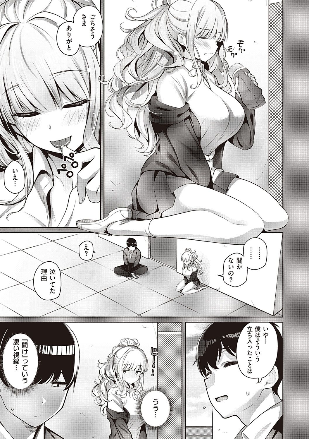 Kanojo wa Sukidarake page 8 full