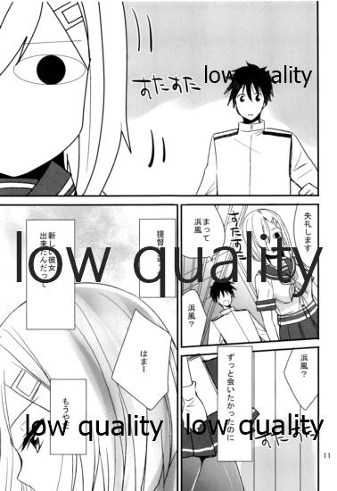 浜風と提督は恋愛初心者 page 10 full