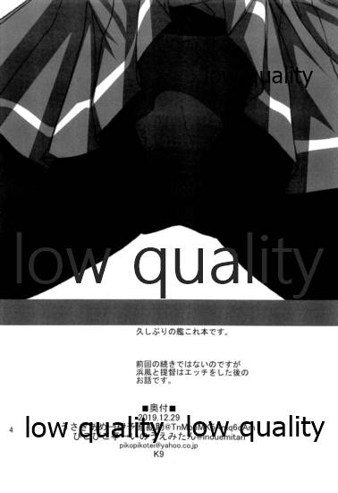 浜風と提督は恋愛初心者 page 3 full