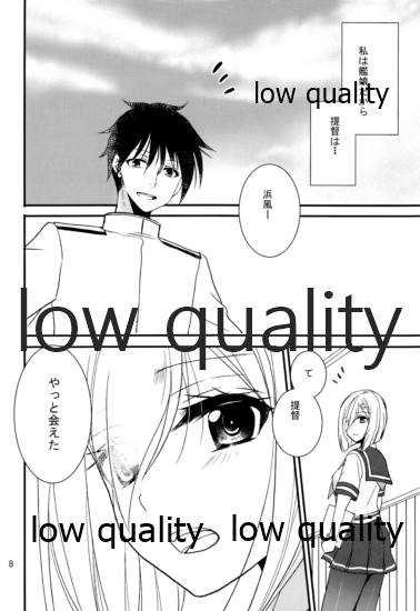 浜風と提督は恋愛初心者 page 7 full